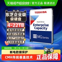 东芝 企业级机械硬盘 垂直cmr台式监控nas 8TB