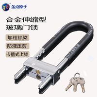 金点原子 玻璃门锁双门加长U型伸缩型锁具超B级锁芯防盗门插锁