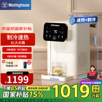 西屋电气 西屋（Westinghouse） WFH40-W2S制冷饮水机 即热制冷型
