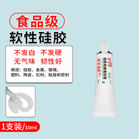 祥瑞邦 食品级粘硅胶胶水软性环保粘合剂透明耐高温洗衣机养生壶快干防水无味RTV硅橡胶塑料金属强力胶密封胶