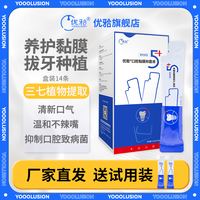 优牙合 YOCCLUSION titi五优种植含漱液口腔术后专用智齿拔牙后漱口水粘膜抑菌