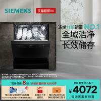 西门子 SIEMENS 洗碗机15+2套大容量 独嵌两用 智能开门烘干 96小时抑菌存 甲流病毒消杀 支持 SJ23EB24KC
