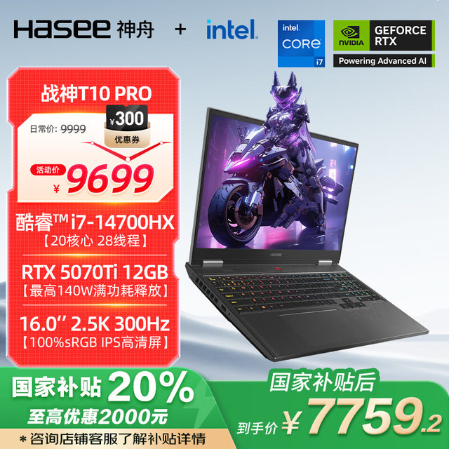 神舟 战神T10 Pro 16英寸游戏本笔记本电脑(i7-14700HX 32G 1TB 2.5K 300Hz)