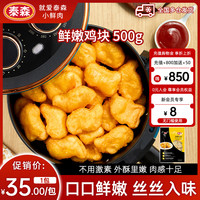 Tyson 泰森 鲜嫩鸡块 500g