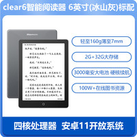 汉王 Clear 6 6英寸电子墨水屏阅读器