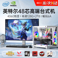 技械骑士 64G内存酷睿i7升24核畅玩黑神话电竞台式电脑240