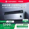 小米 Xiaomi 米家空调上出风Pro1.5匹超一级能效冷暖变频挂机