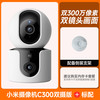 小米 Xiaomi 智能摄像机C300双摄版