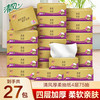 清风 抽纸 纸巾4层75抽30包整箱