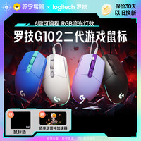 罗技 logitech G102 二代 有线鼠标 8000DPI RGB