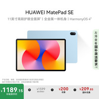华为 HUAWEI MatePad SE 11英寸2024款华为平板电脑高刷护眼大屏 影音娱乐学生学习平板8+256GB WiFi 星海蓝