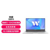 华硕 ASUS 无畏16 酷睿i5-13420H笔记本电脑