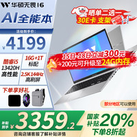 华硕 ASUS 笔记本电脑 无畏16 高性能AI商务办公轻薄本16英寸2.5k电竞高刷大屏 酷睿i5-13420 16G 1T