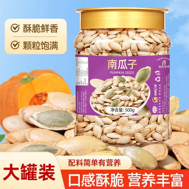 移动端、京东百亿补贴：山味情 带壳南瓜子 大罐装500g