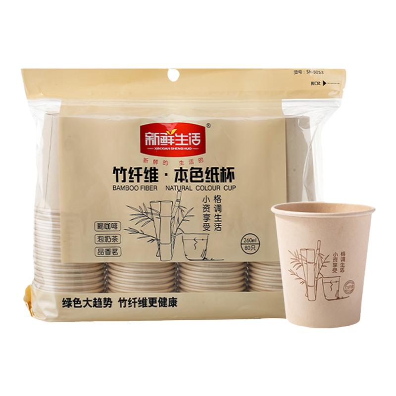 新鲜生活纸杯一次性家用加厚食品接触水杯子办公室热饮咖啡防烫商