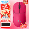 罗技 logitech GPW 二代 2.4G Lightspeed 双模无线鼠标 25600DPI 粉色