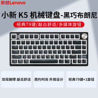 联想 Lenovo 小新K3背光机械键盘电竞游戏三模键盘笔记本电脑家用外接办公