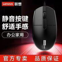 88VIP：联想 Lenovo 有线鼠标静音商务办公游戏电竞家用USB接口台式电脑笔记本
