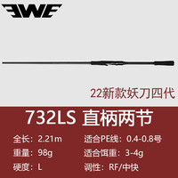 EWE 美夏妖刀四代 732L-S直柄 2.21m