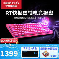 罗技 logitech G）PRO X TKL RAPID磁轴键盘机械键盘有线游戏键盘电竞87键FPS无畏契约瓦罗兰特RT快速触发WF13B （）RAPID快银磁轴键盘 粉色