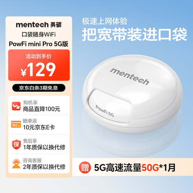 有券的上：MENTECH POWFI MiniPro美碳无线随身wifi 便携路由器