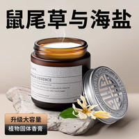 山溪人鼠尾草与海盐车载香薰汽车香水持久留香车用高档固体香膏摆件香氛 鼠尾草与海盐-120ml