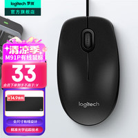 罗技 logitech M91P有线鼠标 黑色
