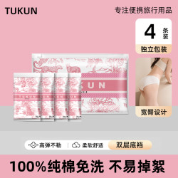 TUKUN 一次性内裤女款纯棉灭菌旅行月子产妇孕妇大码免洗日抛内裤