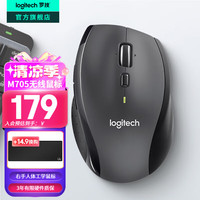 罗技 logitech M705 2.4G无线鼠标 1000DPI 黑色