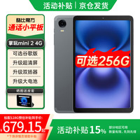 移动端、京东百亿补贴：酷比魔方 掌玩mini 2 8GB+128GB 平板电脑