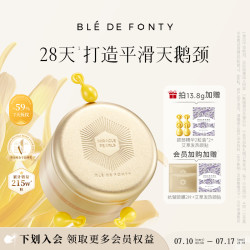 枫缇 Ble de Fonty 向日葵颈部精华油 保湿紧致修护颈纹脖颈霜护理胶囊精华液30粒