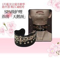 亲吻缪斯 KISSMUSES 抗皱紧致淡纹颈膜贴保湿舒缓韩国颈纹贴