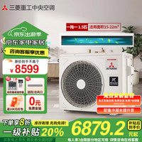 广汽三菱 GAC MITSUBISHI 三菱重工中央空调变频风管机一拖一 冷暖变频原装进口压缩机 一级能效家用餐厅卧室分体式单元机 一级能效