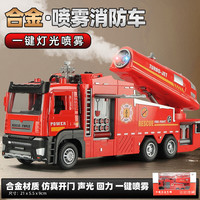 卡威(KIV)儿童仿真合金喷雾消防车玩具男孩消防员玩具车回力小汽车可喷水 喷雾-合金消防车-赠注水器电池