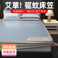 南方生活 SOUTHLIFE 艾草床笠款冰丝席三件套 机洗凉席