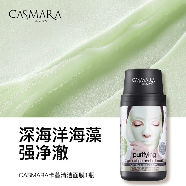 CASMARA 卡蔓面膜涂抹油痘肌清理毛孔脏东西清洁泥膜 140g