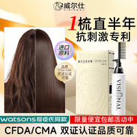 威尔仕 visional 蛋白矫正直发膏免拉软化膏柔顺一梳直洗直发药水男女-自然卷260ml