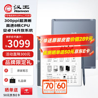 汉王 N10 Pro二代 10.3英寸 墨水屏电子书阅读器 Wi-Fi 128GB 银色