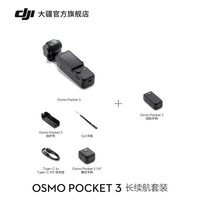 大疆 DJI Osmo Pocket 3 一英寸口袋云台相机旅游手持vlog相机