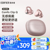 漫步者 Comfo Clip Q 耳夹式蓝牙耳机 玫瑰金 Type-C