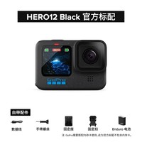 GoPro HERO12 Black防抖运动相机5.3k高清防水摄像机骑行户外旅行