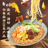 白象面饼120克方便面泡面新款红烧牛肉老坛酸菜原汁猪骨整箱囤货速食 【8口味24袋整箱】混合口味
