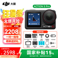 大疆 DJI Action 5 Pro 运动相机 骑行户外潜水滑雪钓鱼冲浪挂脖vlog手持相机