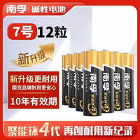 南孚 电池官方正品5号7号碱性聚能环