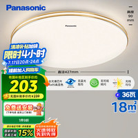 松下 Panasonic HHXN4037L 吸顶灯全光谱护眼现代简约儿童房星空效果卧室餐厅灯具 36瓦金