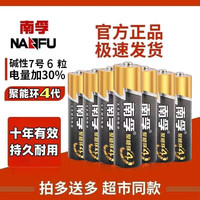 南孚 电池5号7号碱性电池