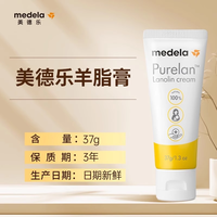 美德乐 乳头膏羊脂膏孕妇哺乳期产妇乳头修复霜防皲裂乳膏护理羊毛脂