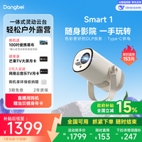 当贝 Smart1 智能投影仪