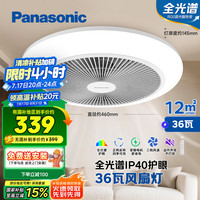 松下 Panasonic 风扇灯全光谱护眼36瓦LED照明IP40风扇灯 HHLZ2001