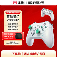北通 有线,蓝牙,2.4GHz游戏手柄 阿修罗2Pro+星闪
